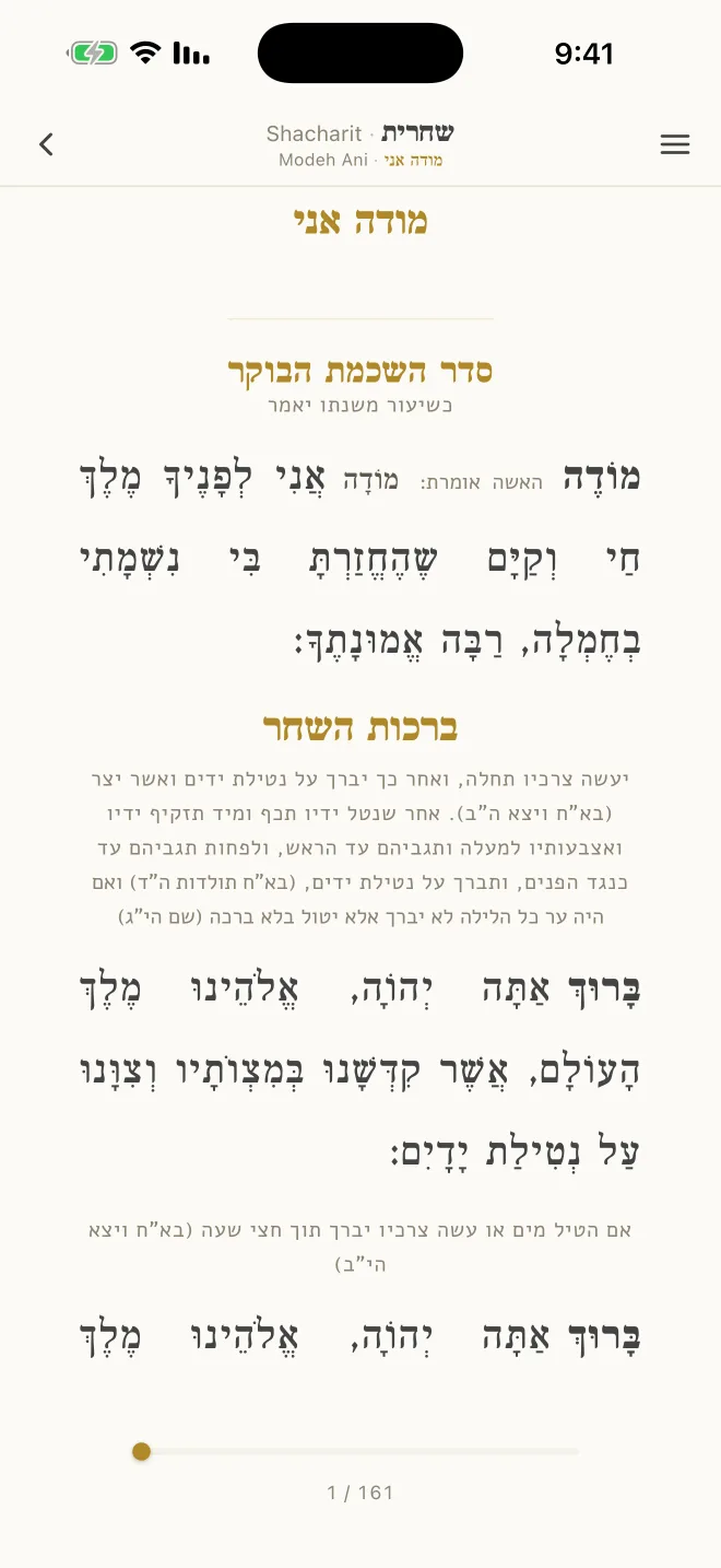 The reader open at Modeh Ani, with vocalized Hebrew and page-flip pagination.