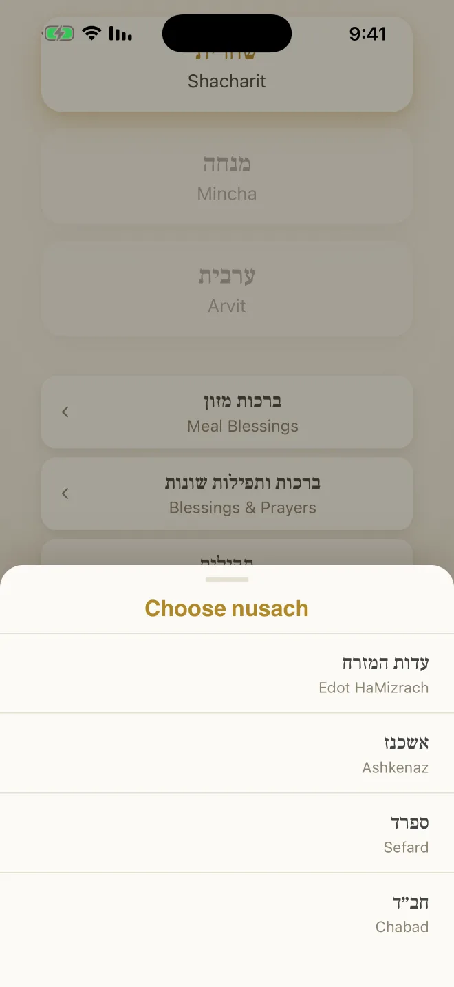 The nusach picker: Edot HaMizrach, Ashkenaz, Sefard and Chabad.
