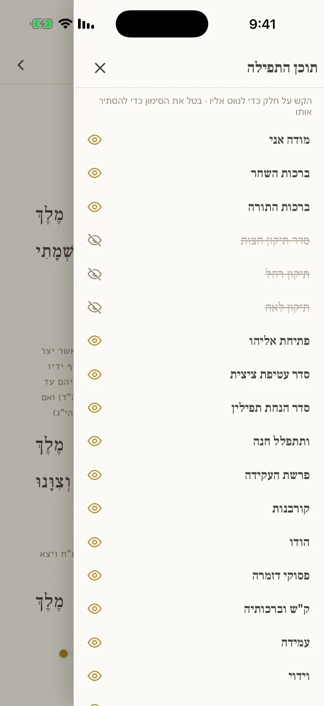 תפריט התוכן, ובו המקטעים הנאמרים בתפילה של היום.