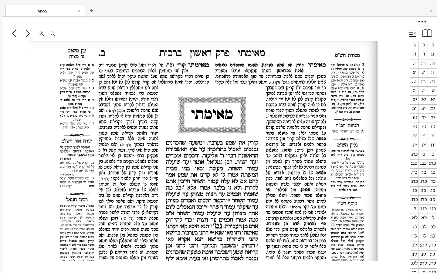 Berachot 2a rendered as the printed Vilna page, with Rashi, Tosafot and the marginal commentaries around it.
