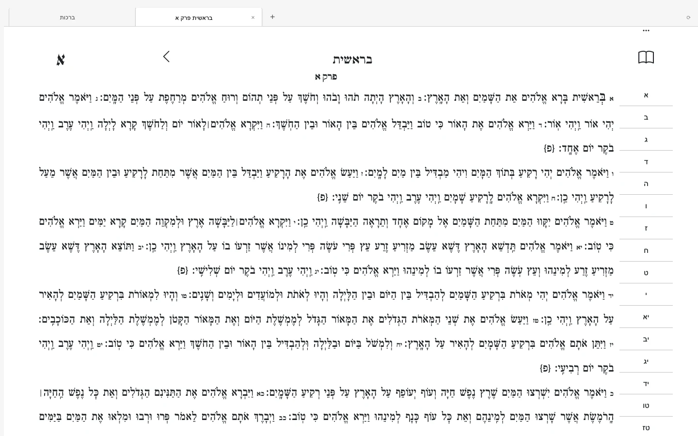 The Tanach reader open at Bereshit chapter one.