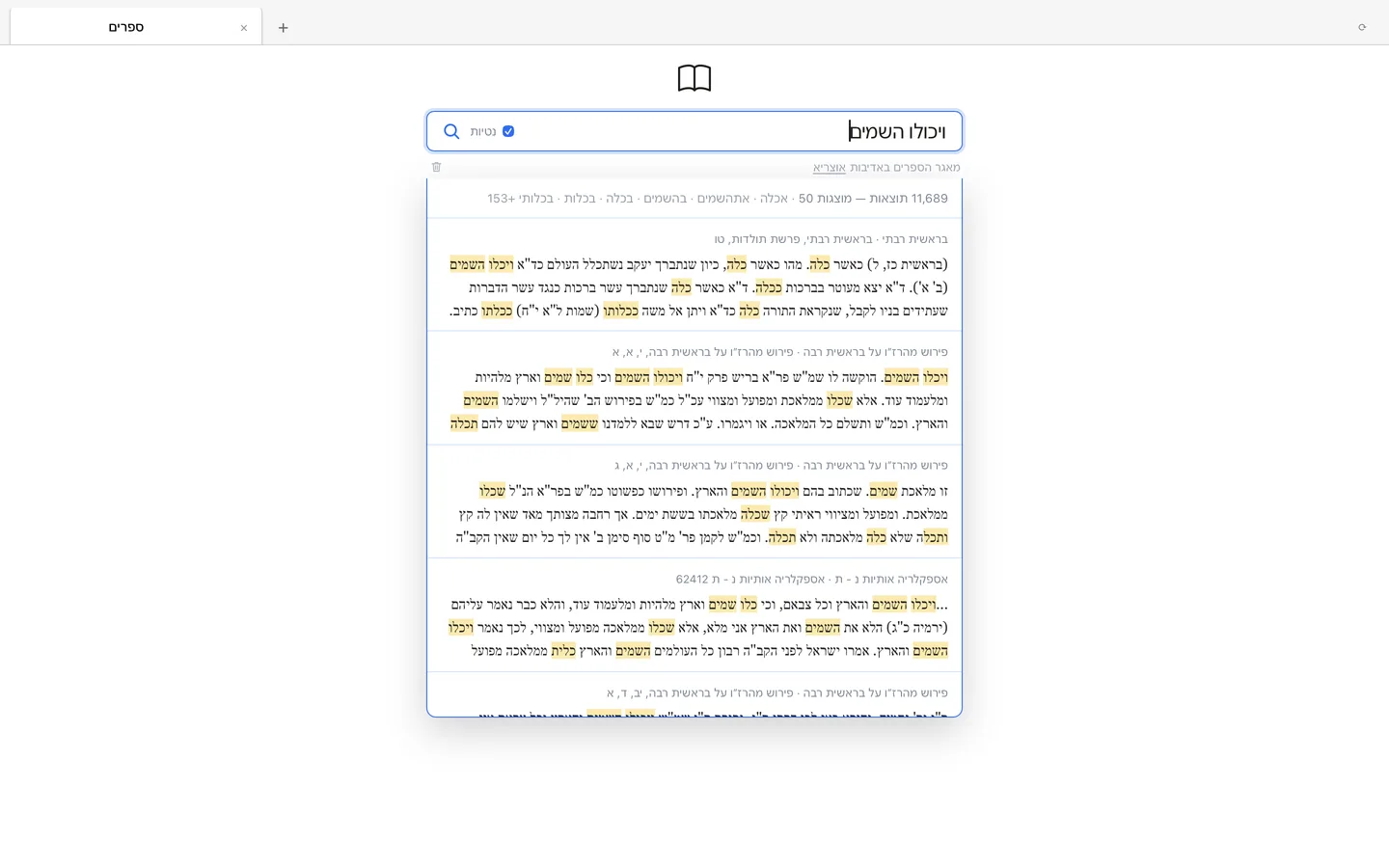 Search results for ויכולו השמים: 11,689 results from the whole library, with the word's forms highlighted in each.