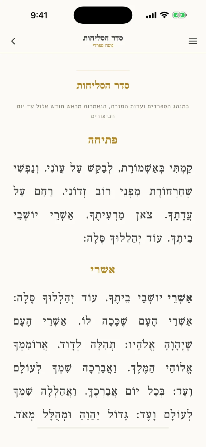 הקורא פתוח בתחילת הסדר, עם עברית מנוקדת וכותרות זהב.