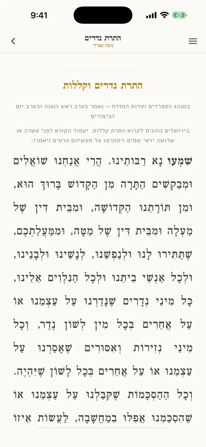 נוסח התרת הנדרים הספרדי, הכולל התרת קללות.